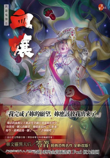 【電子書】血孃：異遊鬼簿II