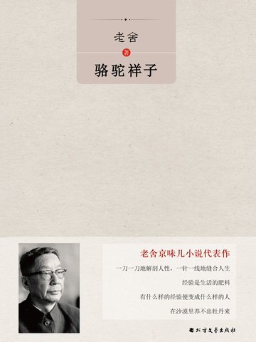 【電子書】骆驼祥子