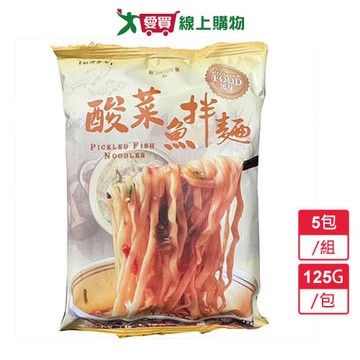 和秋酸菜魚拌麵5包/組(125g/包)【愛買】