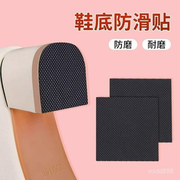 💥台灣現貨💥鞋底防磨貼 自粘防磨 可裁剪 鞋底防滑貼 鞋底靜音貼 加厚耐磨貼 鞋底貼 後跟靜音貼 鞋底止滑貼 鞋跟貼