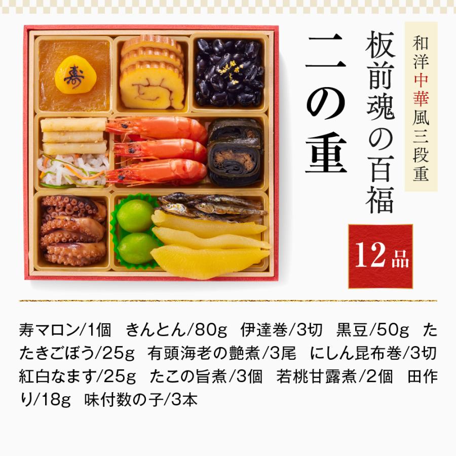 おせち 2024  予約  お節 料理「板前魂の百福」中華風おせち 豚角煮 付き 和洋中 三段重 36品 3人前 御節 送料無料 和風 洋風 中華 グルメ 2023 おせち料理