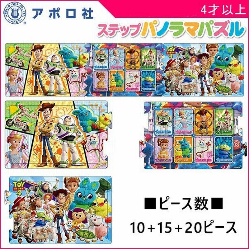 正規品 子ども用パズル ステップパノラマパズル トイ ストーリー4 アポロ社 おもちゃ 板パズル 知育 キッズ 子供 映画 アニメ 誕生日 プレゼント Kids Baby 通販 Lineポイント最大0 5 Get Lineショッピング