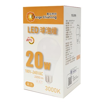 Orange Chiahong 嘉宏 OR LED球泡燈 20W  黃光  1個