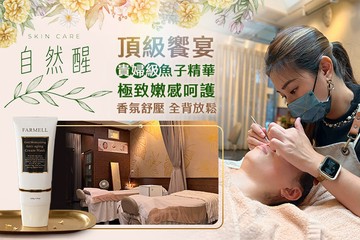 【高雄】自然醒美學 #GOMAJI吃喝玩樂券#電子票券#美體護膚