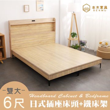 【本木】羅格 臥室二件組-雙大6尺 床頭+暮春架高