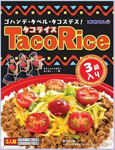 オキハム タコライス (3食分入り)×2袋