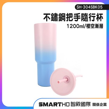 手把冰霸杯 保溫咖啡杯 杯子 SH-304SBK05 吸管杯 手搖杯 保冷杯 車用冰霸杯 保溫杯 辦公杯