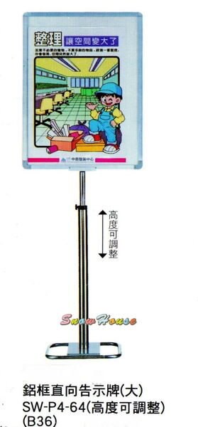 SW-P4-64 鋁框直向告示牌(大)高度可調整/ 門牌/ 標示牌 X187-09 雪之屋小舖