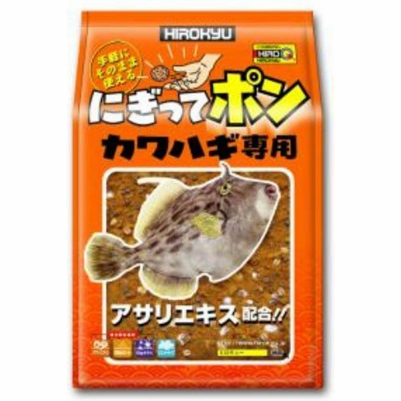 ヒロキュー にぎってポン 撒き餌 カワハギ エサ 釣りエサ 通販 Lineポイント最大0 5 Get Lineショッピング