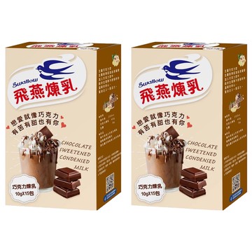 Swallow 飛燕煉乳 巧克力煉乳 15包 Set 輕巧包裝 攜帶方便  150g  2盒
