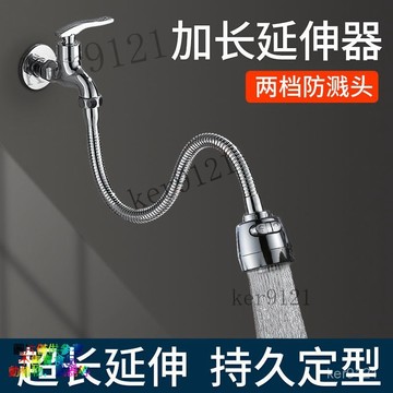 洗臉盆水龍頭防濺延伸器麵盆池水龍頭加長延長器洗頭花灑神器 2檔可調 廚房水龍頭 防濺噴頭 萬嚮水龍頭 加長節水起泡器