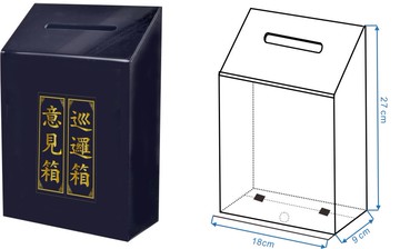 LIFE(徠福) NO.1396 室外意見箱 / 巡邏箱 兩用 壓克力製 (黑色)
