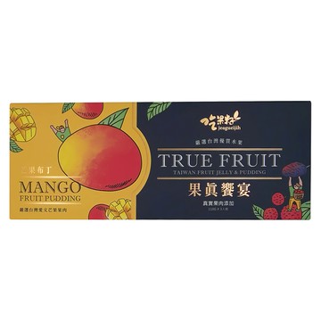 吃果籽 果真饗宴 芒果布丁禮盒 嚴選台灣愛文芒果果肉 110g x 3入  1盒