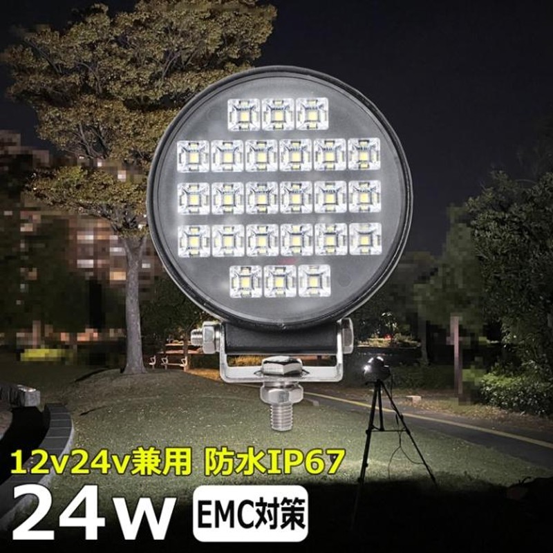 LEDワークライト 作業灯 24W 広角 集魚灯 投光器 バックランプ デッキ