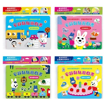 ✨現貨快出✨甄寶貝✨幼福文化 安靜黏貼遊戲書：超棒生日禮物  動物園有怪獸  毛毛蟲消失了  城市趣味冒險