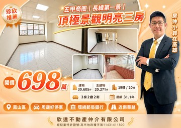 五甲商圈｜長緯第一景｜頂極景觀明亮三房｜高雄市鳳山區五甲二路