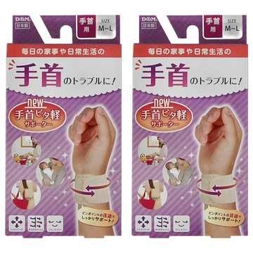 D&M 手腕輕護具 尼龍材質 左右皆適用  M~L(手腕圍16~19cm)  膚色  2組