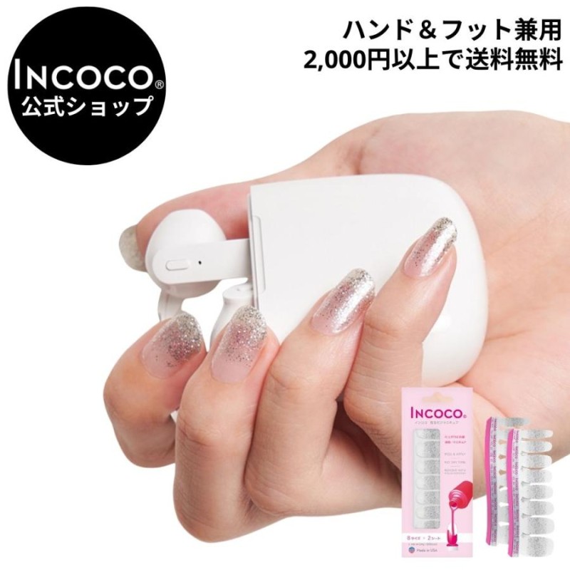 ネイルシール 貼るだけ 簡単 インココ INCOCO ラメ マニキュア シルバー 貼る ネイル ペディキュア セルフ 簡単 貼るだけ 足 キラキラ  LINEショッピング