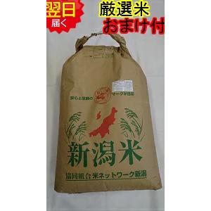 新潟県長岡産　新之助　減農薬米　玄米　30kg(精米無料)　送料無料　※北海道、沖縄はプラス送料かかります。