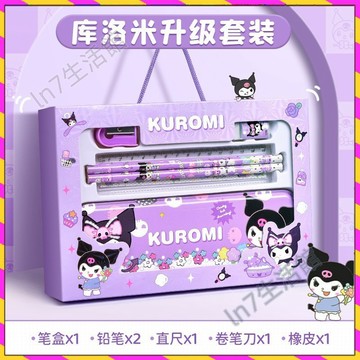 【台灣發貨🚚】酷洛米文具 卡通kuromi文具組 學生文具禮盒 生日禮物送禮 學習用品套裝 10歲女孩禮物