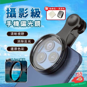 🌟桃園秒出貨🌟手機偏光鏡 偏光鏡 鏡頭 偏光鏡 手機濾鏡 拍照神器 濾鏡 cpl 偏振鏡 手機偏振鏡 偏振鏡頭