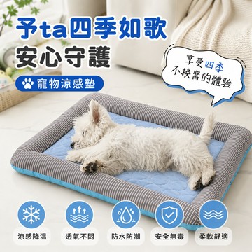 寵物涼感墊 寵物涼墊 冰絲涼墊 寵物冰墊 狗狗睡墊 貓咪睡墊 寵物睡窩 寵物涼床 貓狗專用墊 夏季降溫墊 寵物涼蓆 透氣