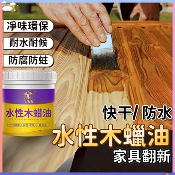 【🔥快速出貨】水性護木漆 水性木蠟油 木頭透明漆 耐候無味環保防水防蟲 木頭漆 木頭透明漆 護木油 實木聚酯漆