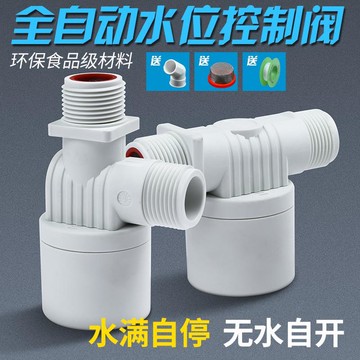 水塔水箱浮球閥開關水位全自動止水補水控制器水滿自停閥上水關水