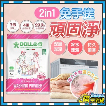 台灣現貨 頑漬淨洗衣粉公仔頑漬淨 烏木玫瑰洗衣粉 強彩漂粉洗衣粉 活氧去漬洗衣粉 泡泡去垢粉 衣服清潔劑洗衣精香氛洗衣粉