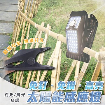 可夾免釘免鑽高亮太陽能感應燈（白光）_廠商直送