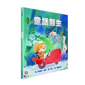 大衛-維京-童話醫生