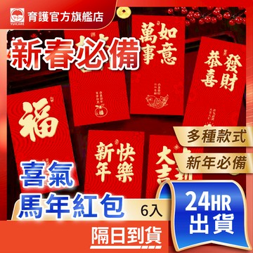 台灣現貨 2026 馬年紅包 生肖 馬 可愛紅包袋 春節 新年 紅包 6入裝 過年必備