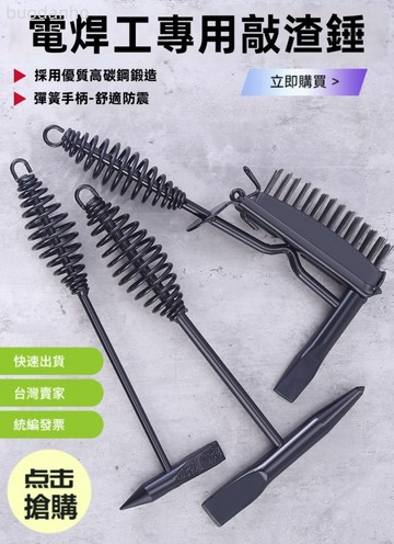〈熱銷開發票〉焊接專用錘 多功能電焊錘敲渣錘 彈簧鎚 焊工錘 新焊工多功能雙頭敲渣錘 電焊敲渣錘輔助工具