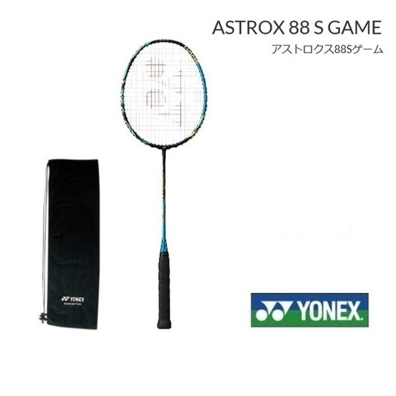 ヨネックス アストロクス88Sゲーム 2021 YONEX ASTROX 88S GAME AX88S-G 国内正規品 バドミントンラケット  最大78%OFFクーポン