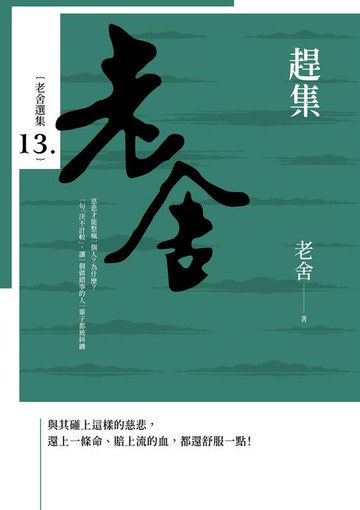 【電子書】趕集