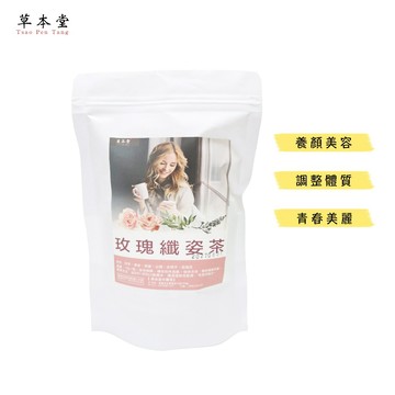 [草本堂]玫瑰纖姿茶｜12g*10包/袋︱玫瑰花 ｜山楂｜高雄實體門市現作 一天兩批次出貨 真空包裝 新鮮防潮防霉