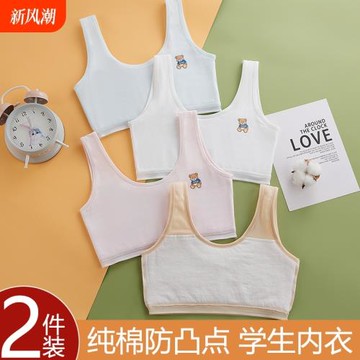 女童內衣發育期小學生一二階段10-12-14歲少女孩兒童小背心小孩