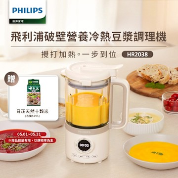 【Philips 飛利浦】破壁營養冷熱豆漿調理機_HR2038/30