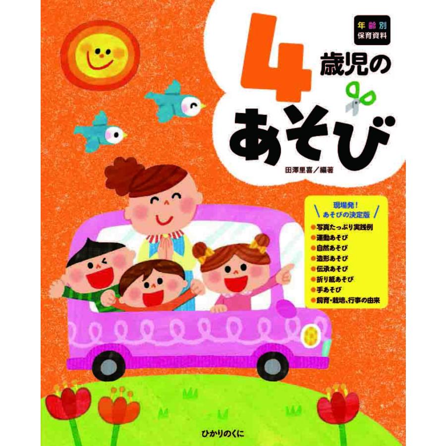 4歳児のあそび