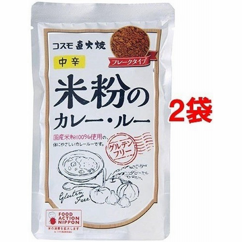 コスモ 直火焼 米粉のカレールー グルテンフリー 110g 2コセット 通販 Lineポイント最大0 5 Get Lineショッピング