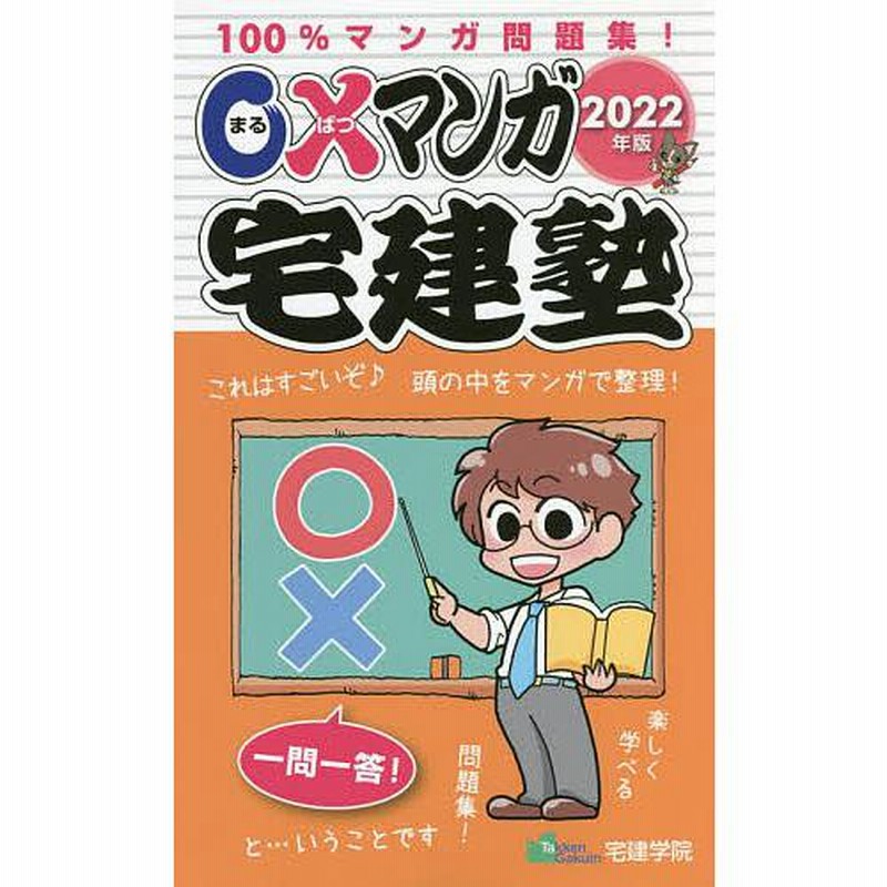みんなが欲しかった!宅建士の問題集　本試験論点別　2024年度版　滝澤ななみ 著