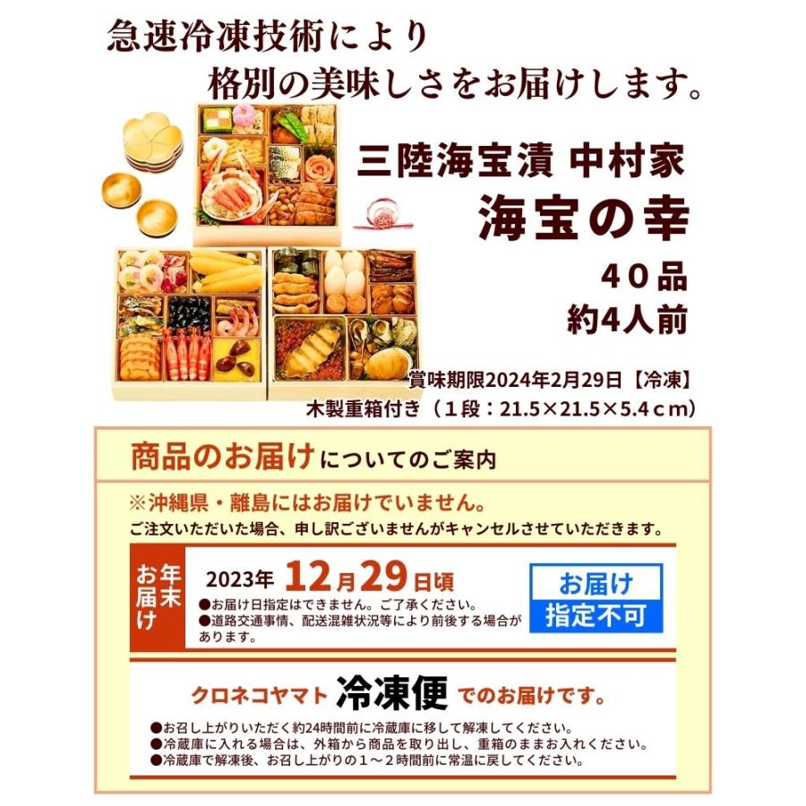 おせち 2024 三陸海宝漬 中村家監修 海鮮おせち 海宝の幸 和風三段重 計40品目 約4人前 送料無料 沖縄・離島配送不可