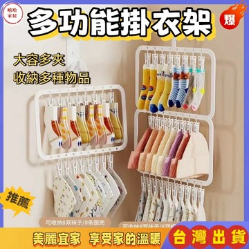 優選🏆夾襪子衣架 嬰兒衣架 兒童襪子衣架 家用衣櫃夾子 學生宿捨晾曬神器 陽臺掛衣架收納 晾衣架 曬襪架