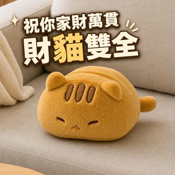 [窩在家]  慵懶趴趴貓造型小靠枕  🎂 生日禮物｜抱枕｜娃娃｜辦公室｜貓咪｜療癒｜實用｜同事｜上班族｜貓奴｜巨蟹座｜七夕禮物｜父親節