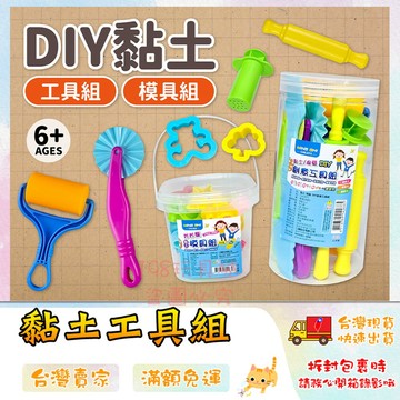 黏土工具 黏土模具 輕黏土 美勞用品 黏土壓模 黏土滾輪 黏土刀 玩沙工具 🔥台灣現貨🔥 😽198玩具城😽 W1801