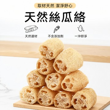 絲瓜絡 菜瓜布 洗碗布 洗鍋刷 清潔刷 洗碗刷 洗碗海綿 廚房抹布 刷碗布 海綿擦 百潔布 清潔用具