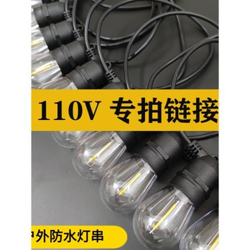 110V室外10米15米庭院燈串插電款陽臺農莊裝飾燈氛圍防水LED燈串