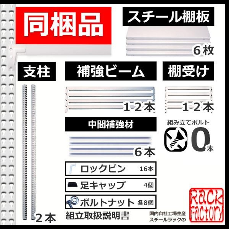 スチールラック 幅180×奥行75×高さ90cm 6段 耐荷重500kg/段 中量棚