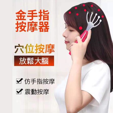 PinUpin 不求人五爪多功能頭部SPA溫感震動按摩儀 (白色)