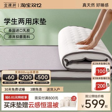 金橡樹泰國兩用乳膠涼席床墊大學生宿舍單人可折疊床褥冬夏雙面睡